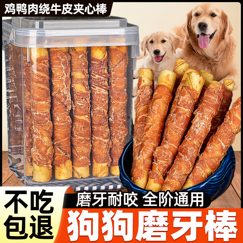 狗狗零食磨牙棒鸡鸭肉缠牛肉夹心牛皮卷磨去牙洁清齿热火宠物零食