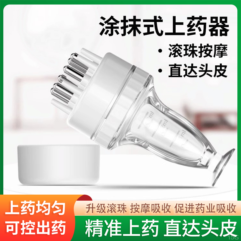 米诺头部1ML地尔涂药神器头发抹药神器滚珠按摩上液器