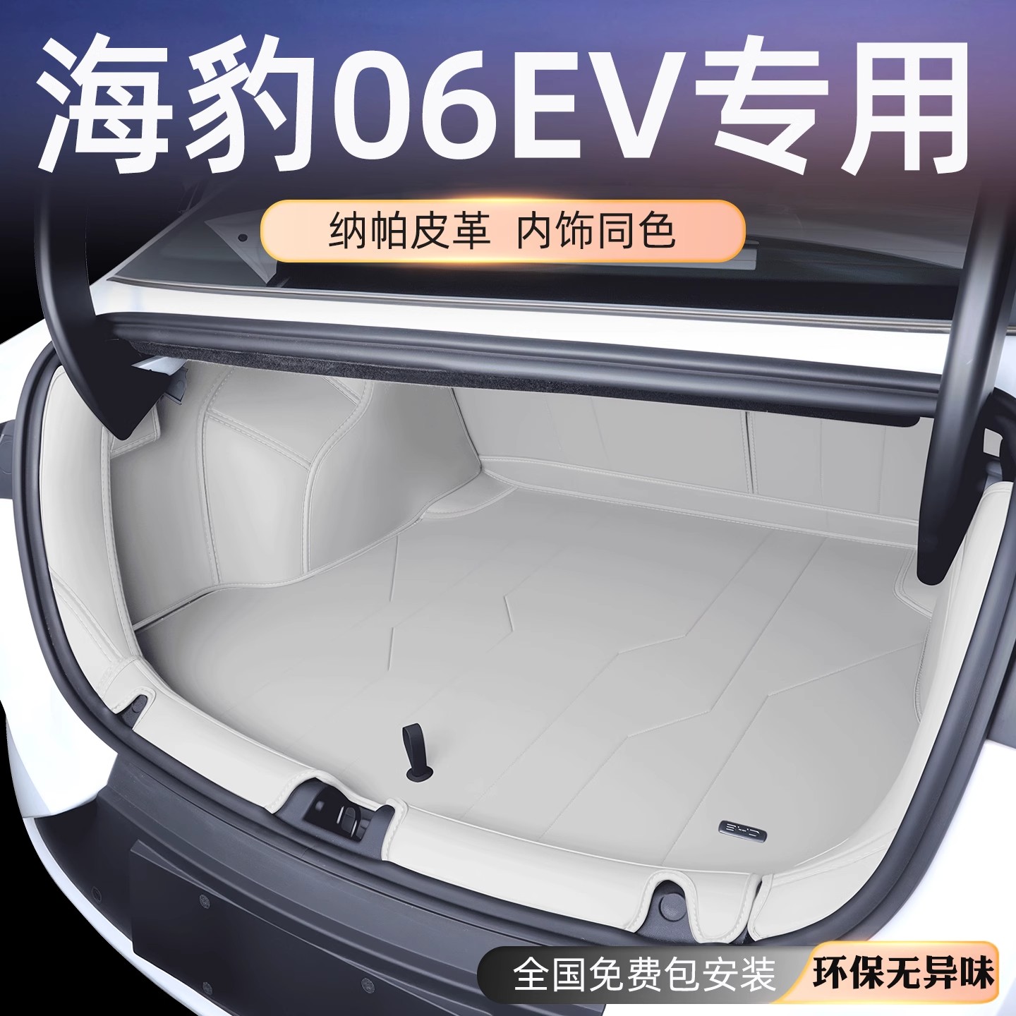 比亚迪海豹06ev后备箱垫全包围2025款海豹06dmi旅行版后备尾箱垫