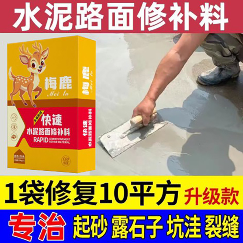 混凝土水泥路面地面道路高强度自流平裂缝起皮起沙坑洞快速修补料