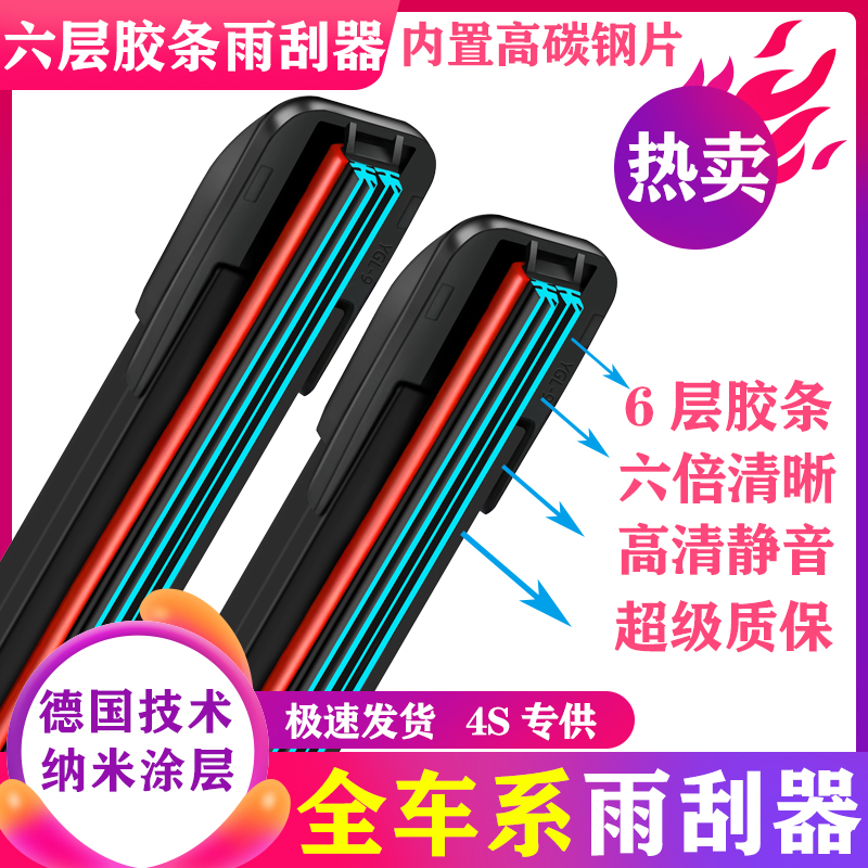 六层胶条雨刮器原装品质超清静音适用99％车型汽车无骨雨刷通用型