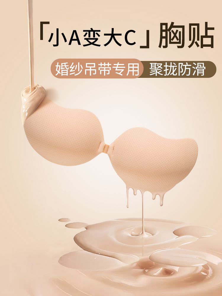 胸贴女拍婚纱照专用硅胶隐形小胸聚拢上托防凸夏薄款乳贴吊带礼服