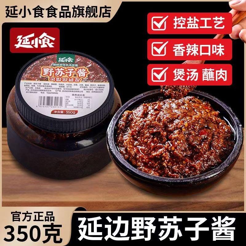 延边特产野苏子酱350g拌饭酱拌面酱牛肉汤酱狗酱汤饭酱料煲汤汤料