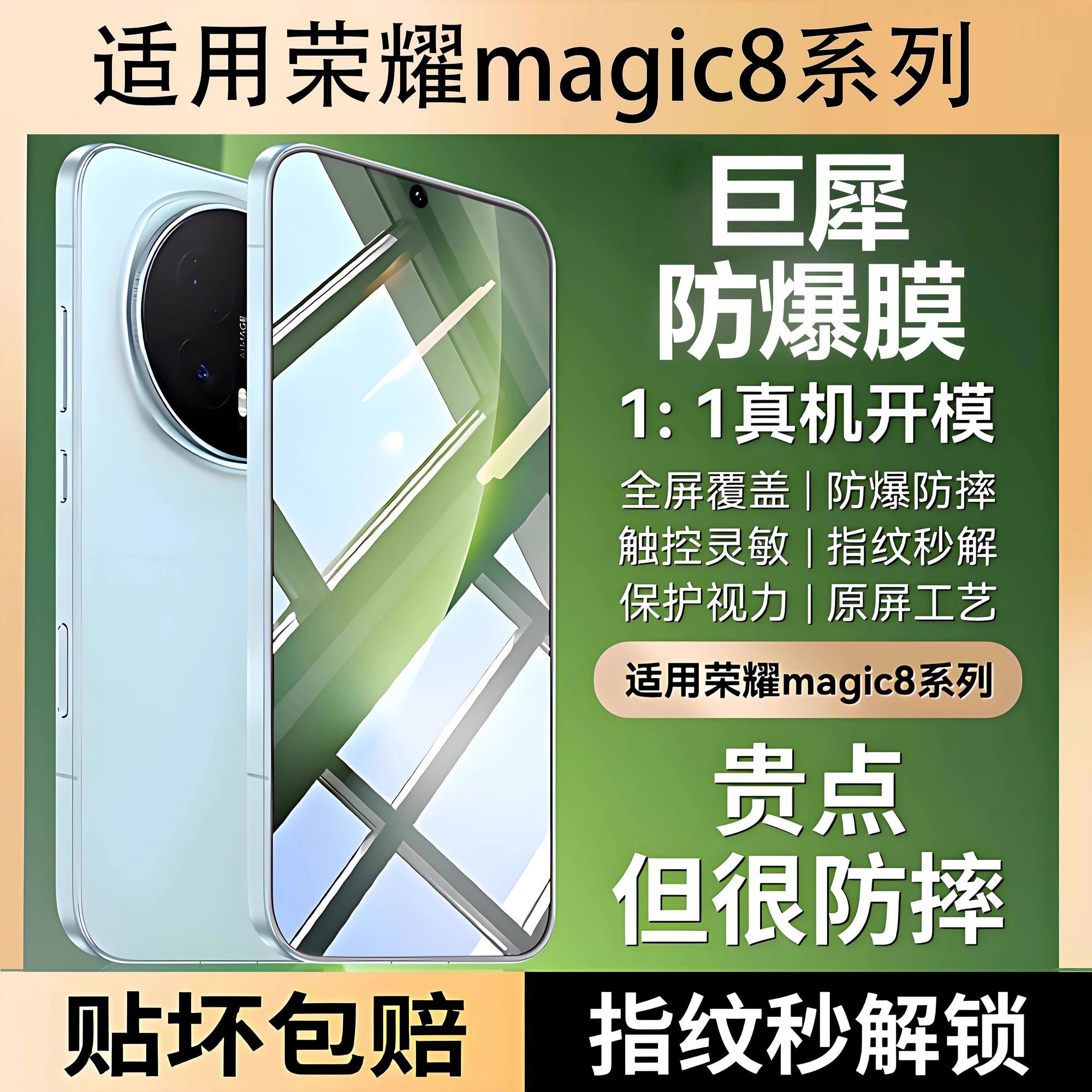 适用荣耀Magic8钢化膜无孔magic8防爆全屏膜秒解锁防摔防指纹贴膜
