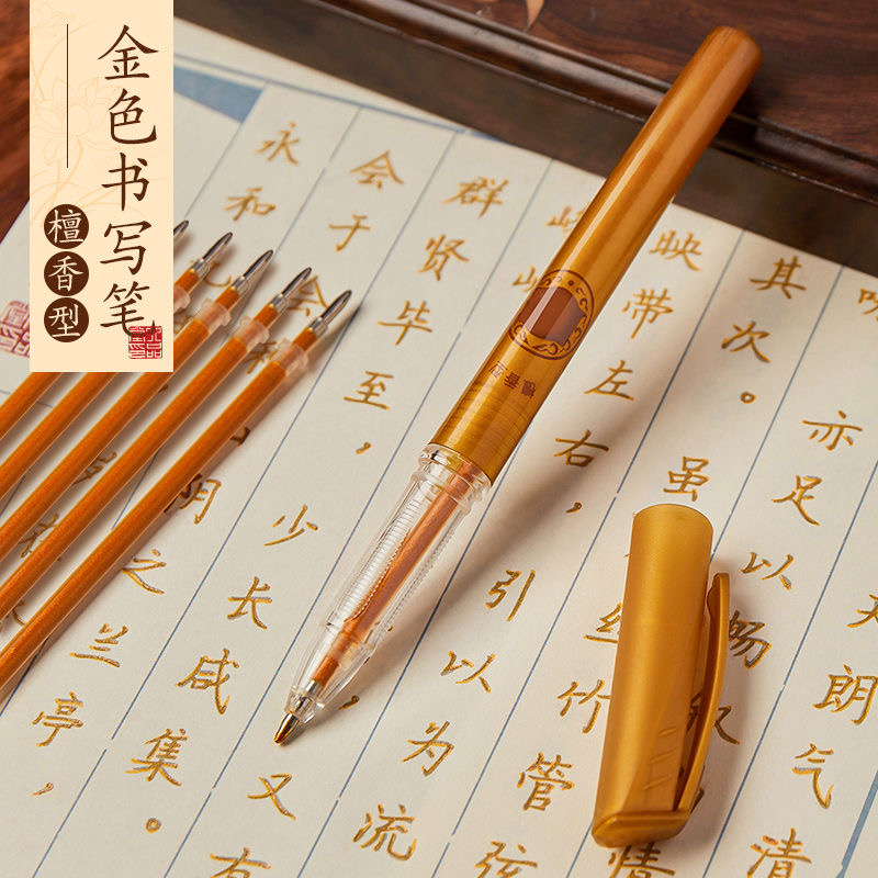 【描金推荐】全套描摹本女子练字修心养性字帖金色檀香临摹书法硬笔