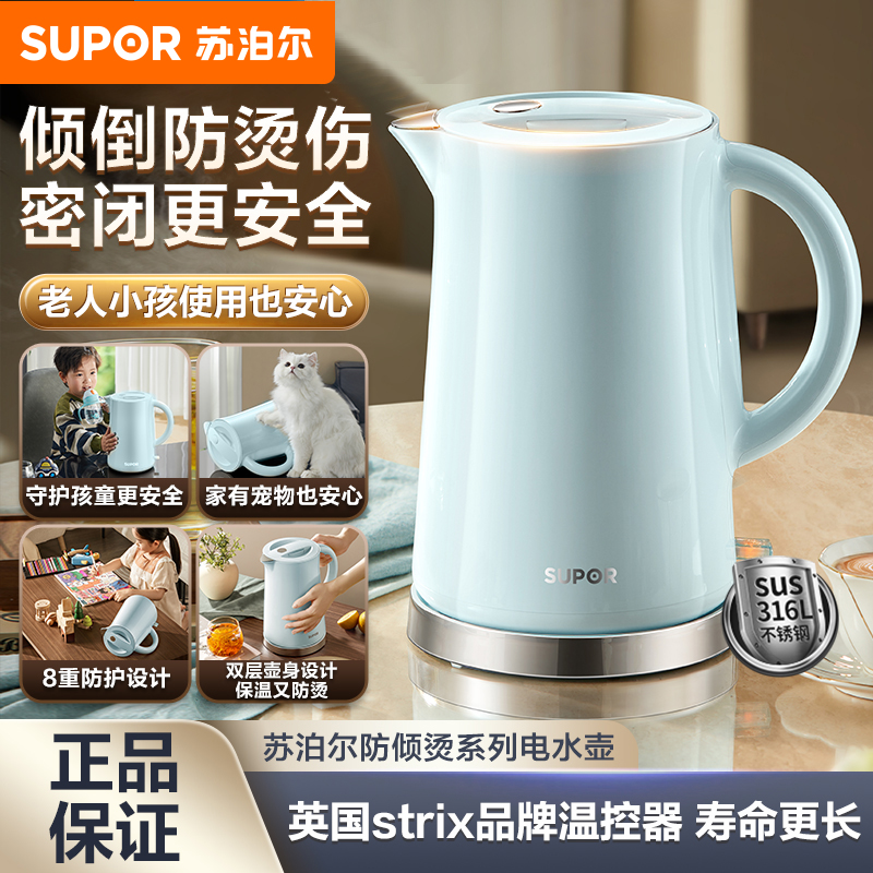 苏泊尔家用电水壶烧水壶专用316不锈钢内胆烧水壶泡茶专用壶小型