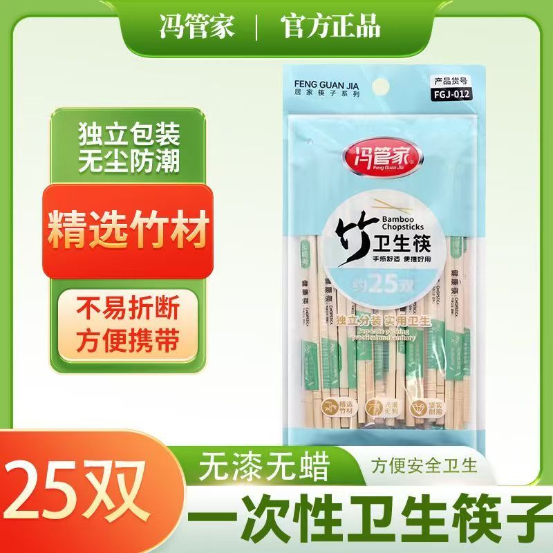 冯管家精选竹材独立分装高温灭菌光滑无刺防潮无蜡一次性筷子