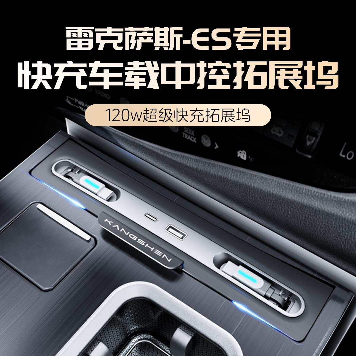 适用雷克萨斯ES车载充电器拓展坞黑科技汽车用品大全实用车内装饰