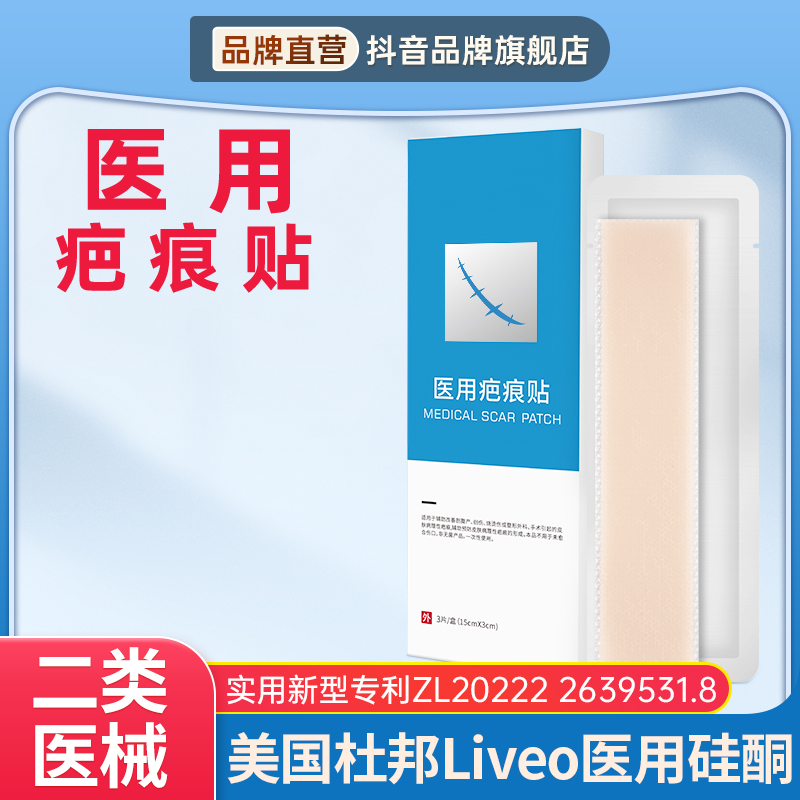 医用硅酮疤痕贴剖腹产去疤痕修复祛疤贴欧格斯隐形防水伤疤修复贴
