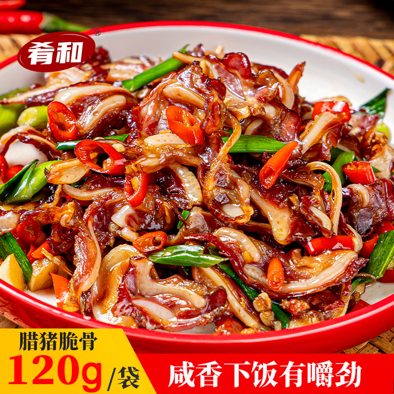 【爆款】肴和腊脆骨120g/袋免切方便下饭下酒菜家常菜腊味腊猪心
