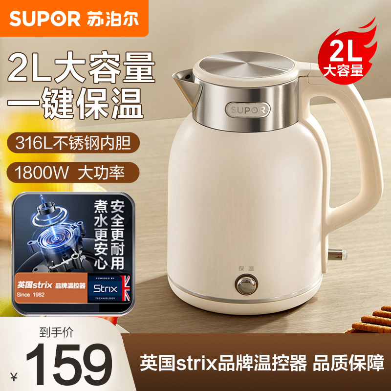苏泊尔电热烧水家用水瓶电水壶全钢无缝电热水壶316L不锈钢