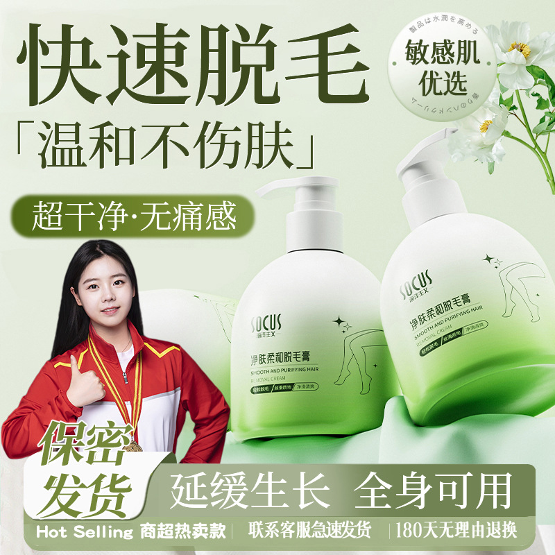 【官方正品&众冠军同款】脱毛膏唇部胡子温和慕斯私毛腋毛男女士专.