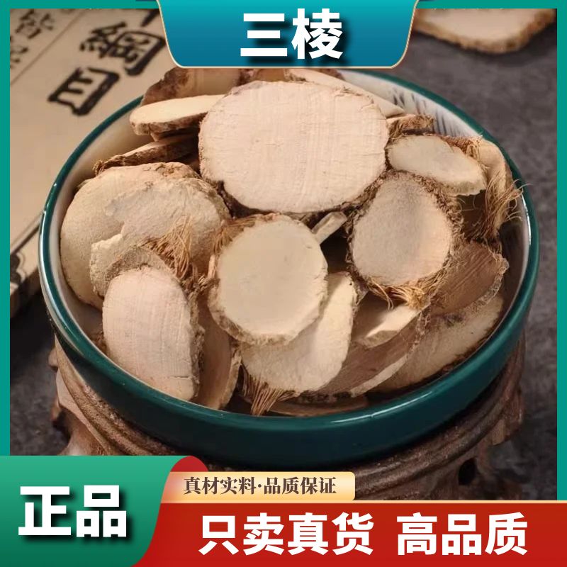 三棱片人工精选正品大片自然晒干三棱片新货无硫散装干货叶菜包邮