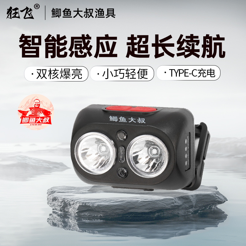 鲫鱼大叔夜钓灯双头灯浅防水超长续航钓鱼专用超轻感应充电头戴式