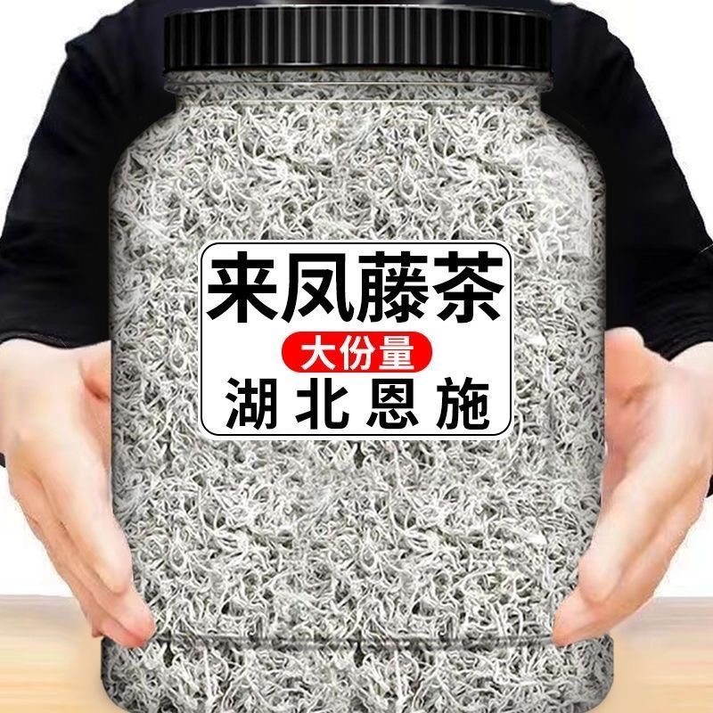 【张家界莓茶】正宗莓茶特级龙须芽尖新茶张家界藤茶养生富硒茶