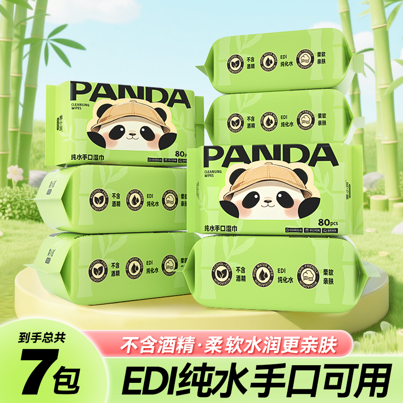 【80抽7包】手口湿巾婴幼儿湿纸巾一次性家庭实惠装 足包足抽！