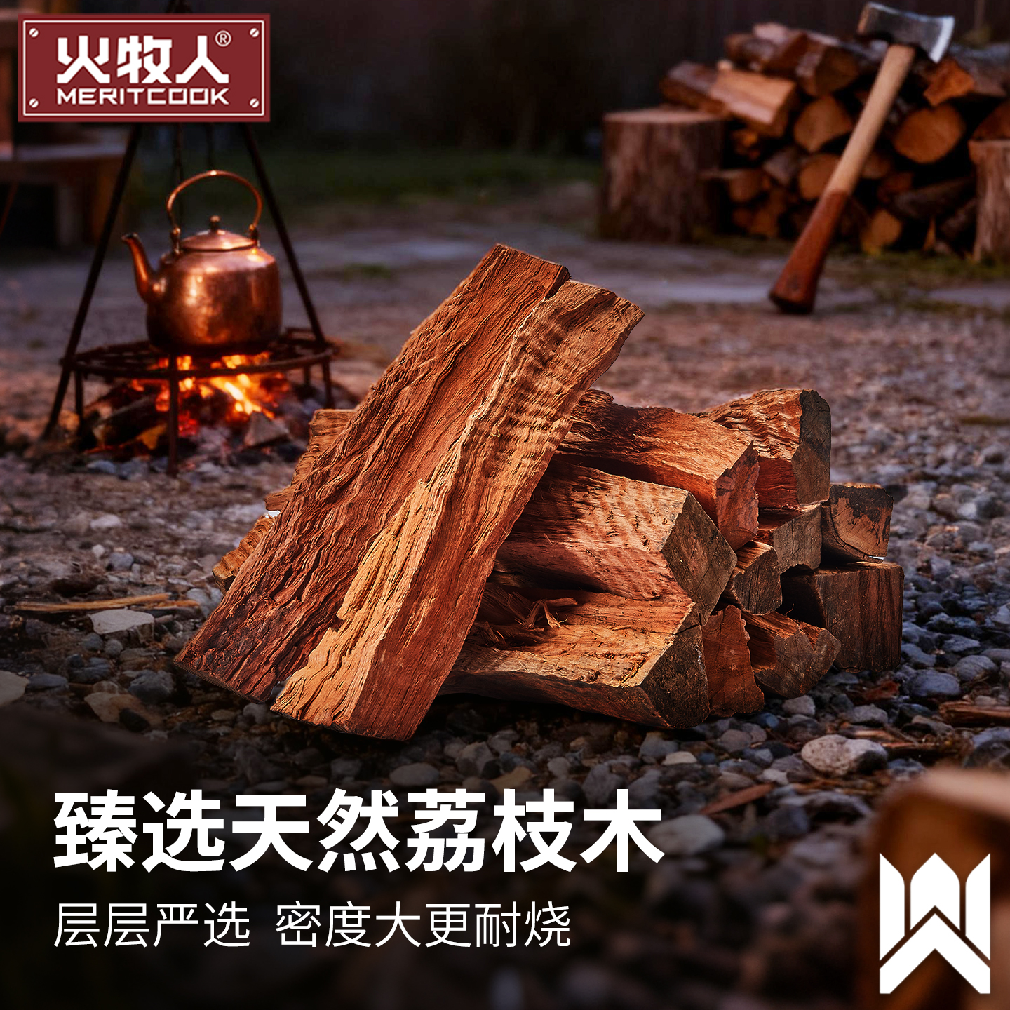 Meritcook/火牧人松木柴柴火篝火荔枝木干柴品牌烧烤户外木头烧火