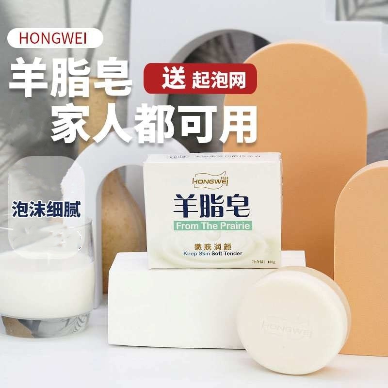 【拍一发二】红卫羊脂皂120g洗脸洗澡沐浴滋润肌肤一皂多用男女用