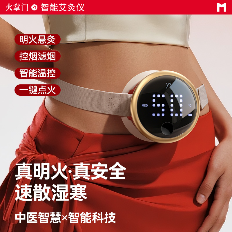 MOZA火掌门新型艾灸盒随身灸家用艾灸仪器热敷腹部肚子艾灸罐神器