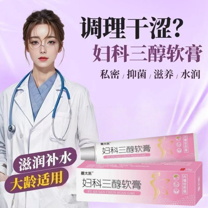 三醇软膏正品女性妇专用干涩瘙痒异味更年期雌激素乳膏
