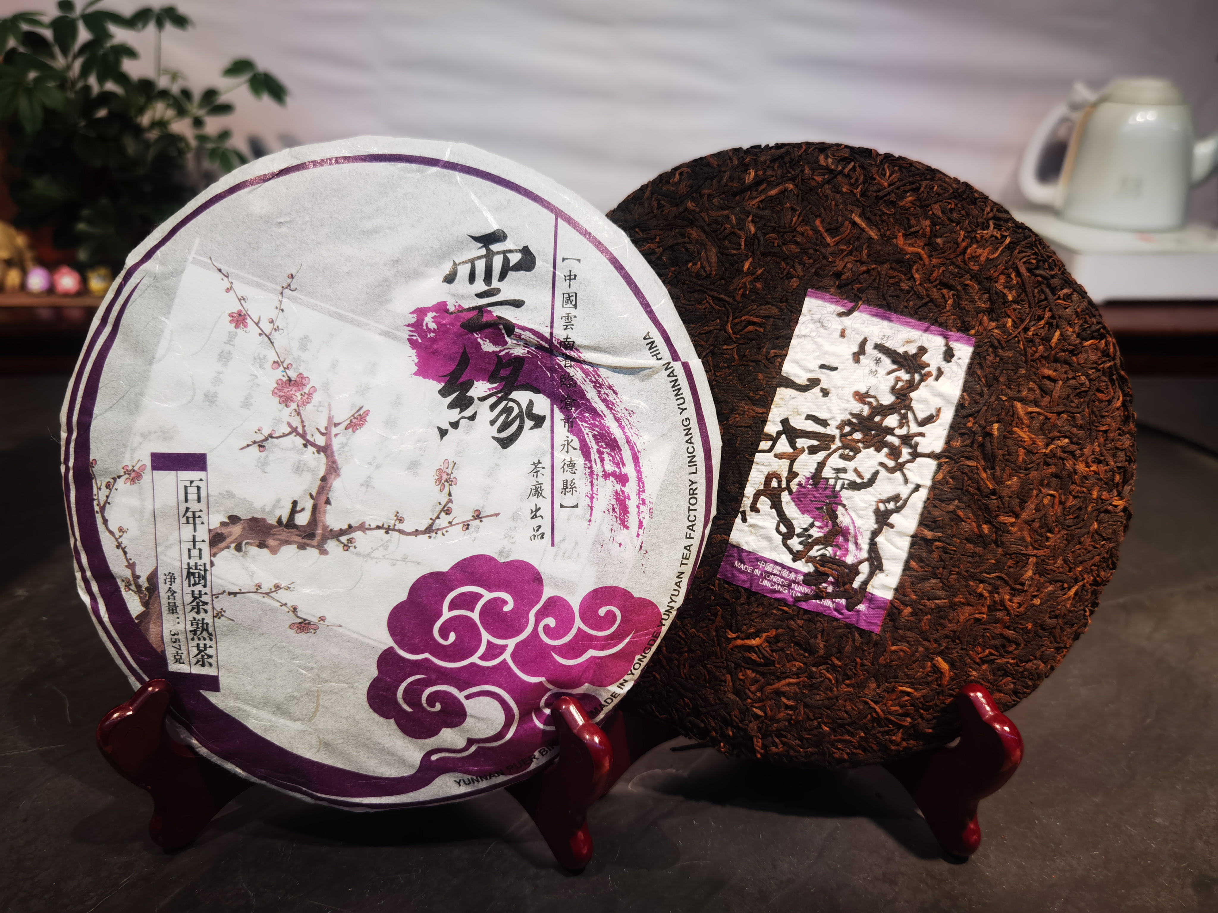 2009年百年古树紫色熟饼