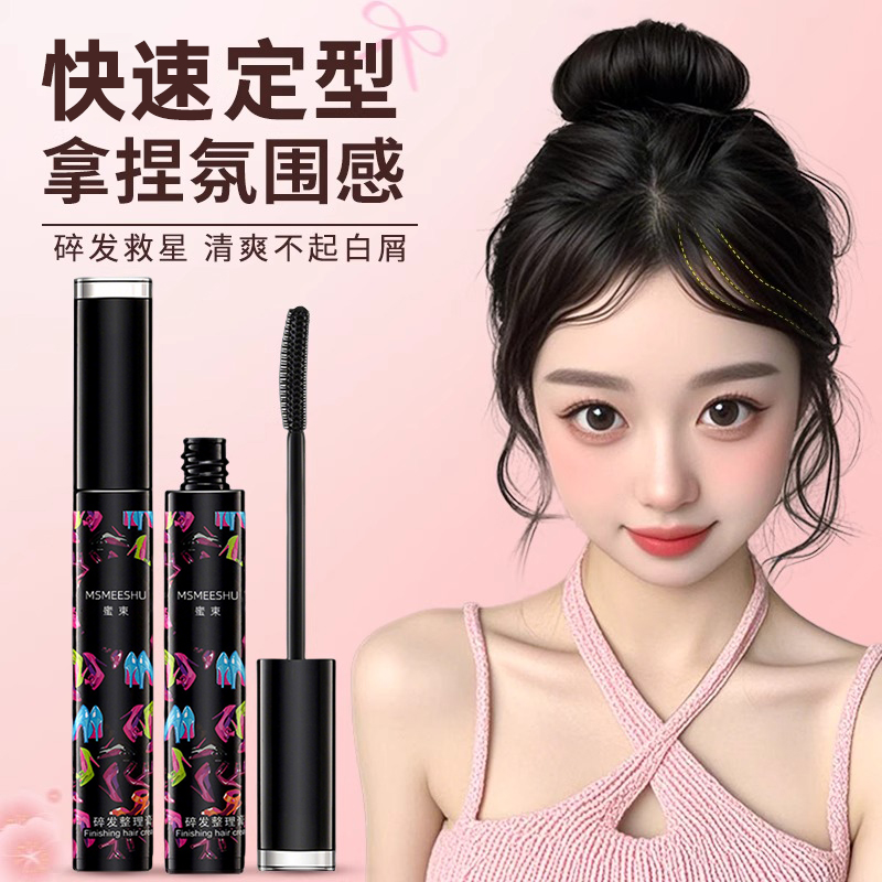 蜜束碎发膏整理神器免洗清爽不油腻防毛躁后脑勺刘海固定专用发蜡