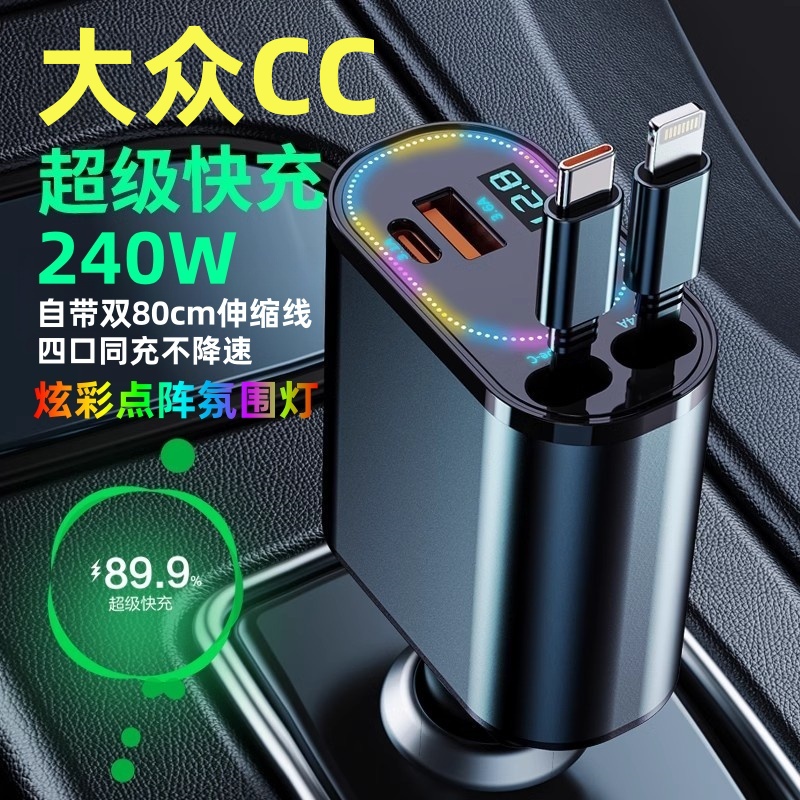 25款大众CC专用车载充电器自带伸缩线超级快充点烟器转换插头改装