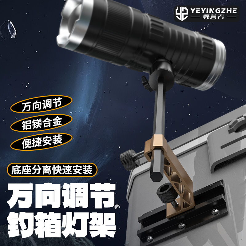 野营者万向钓箱灯架伸缩加长通用钓鱼灯云台激光炮灯架夜钓灯支架