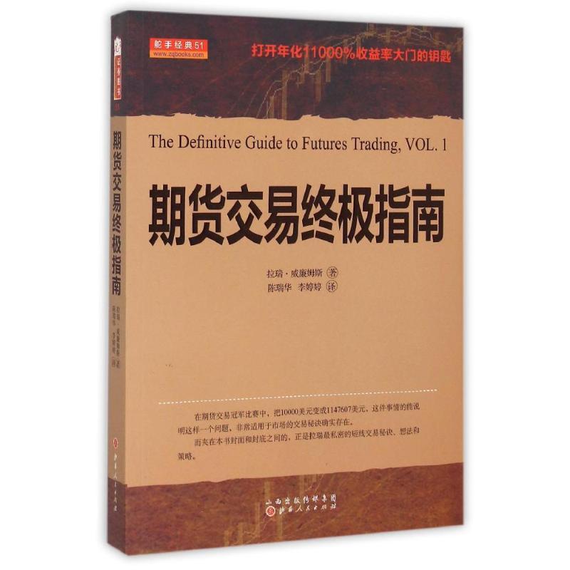 正版 期货交易指南