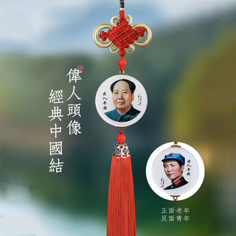 2025年新款水晶毛主席图像汽车挂件毛爷爷车载后视镜装饰用品挂饰