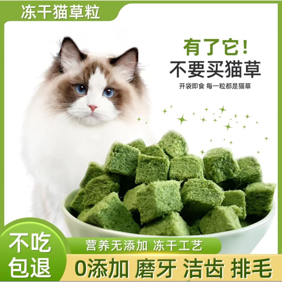 猫草冻干粒猫草已种好即食猫咪零食猫咪冻干猫零食桶化毛球片排毛