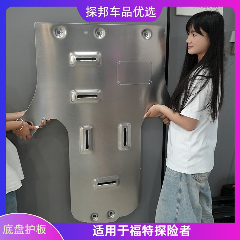 福特探险者底盘护板5mm加强铝合金