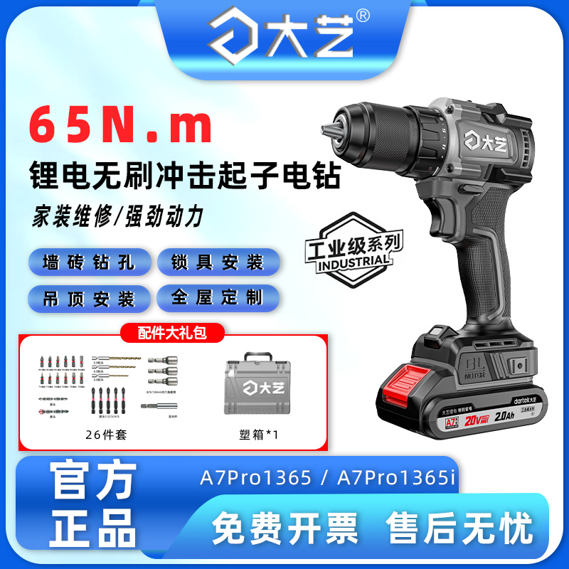 大艺工业级1365冲击钻无刷锂电钻充电式手电钻电动螺丝刀官方