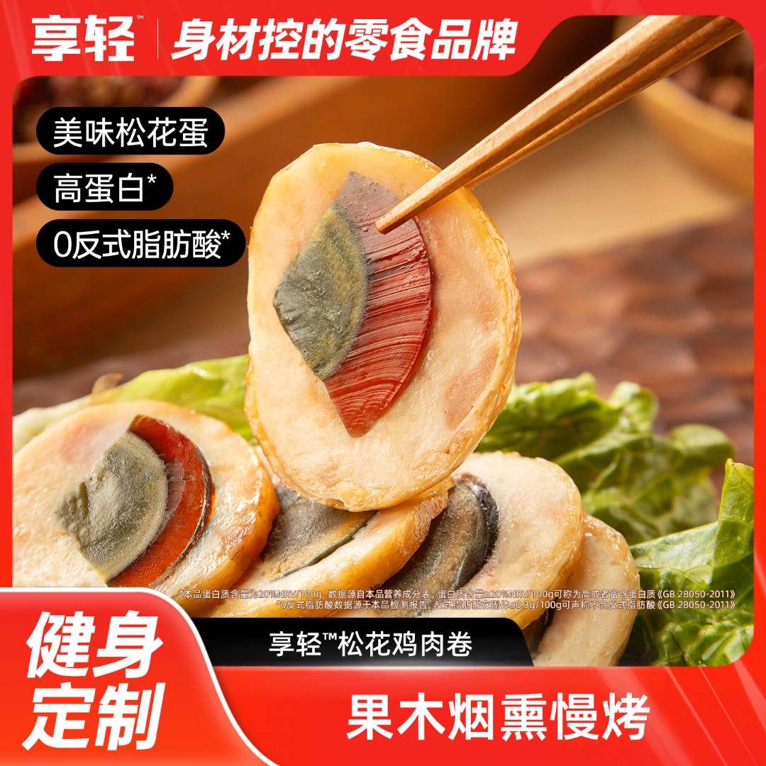 【享轻】松花鸡肉卷鸡胸肉皮蛋卷开袋即食早餐下午东北风味冷盘小吃