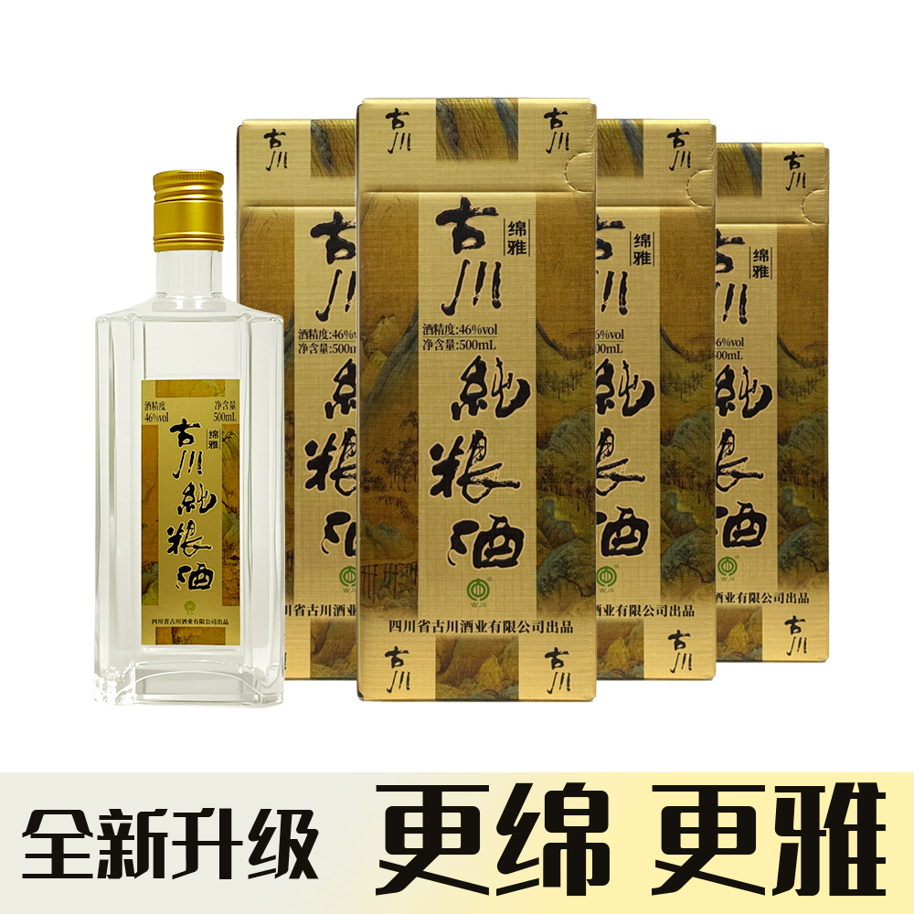 古川纯粮酒绵雅浓香型纯粮食白酒整箱中秋送礼白酒礼盒41-50度500