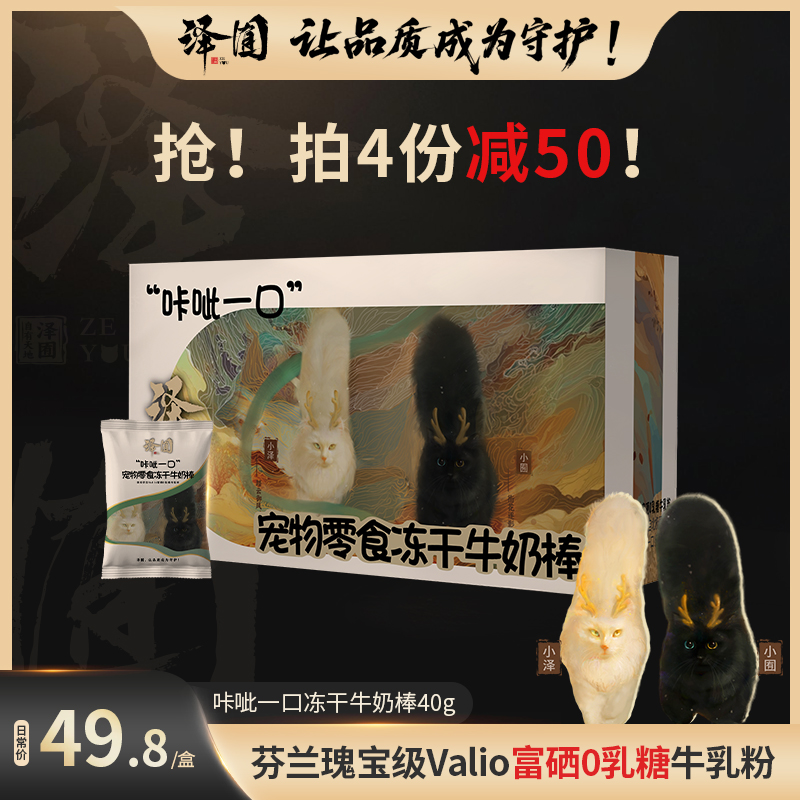 【泽囿】牛奶棒冻干零食·芬兰进口0乳糖富硒牛奶