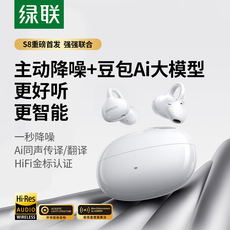 【2025新款】绿联S8蓝牙耳机降噪耳夹式开放式耳机不入耳无线ai翻译