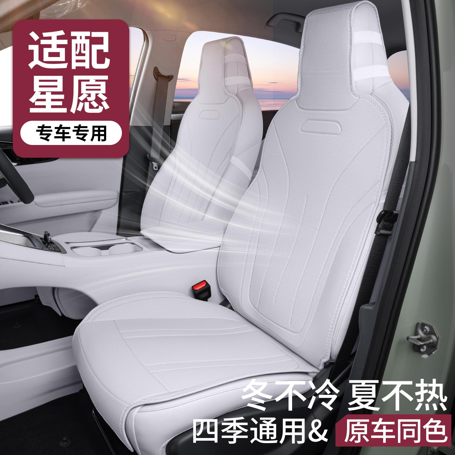 适用于吉利星愿座椅套专用坐垫汽车座套内饰用品座垫四季通用座位