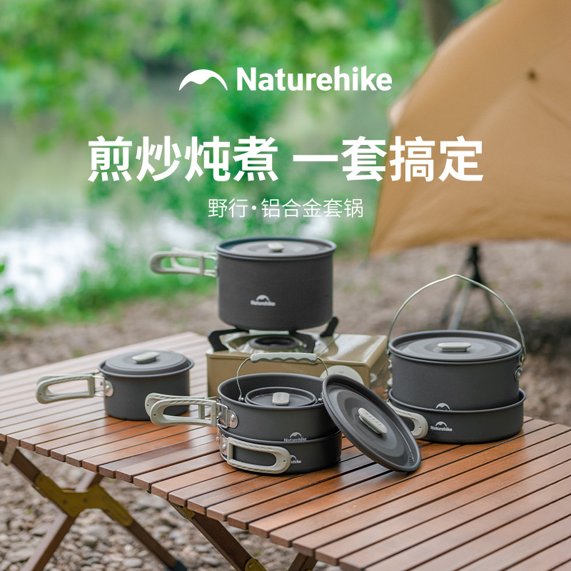【野行套锅】挪客户外铝合金套锅具露营野营炊具便携烧水壶煎锅