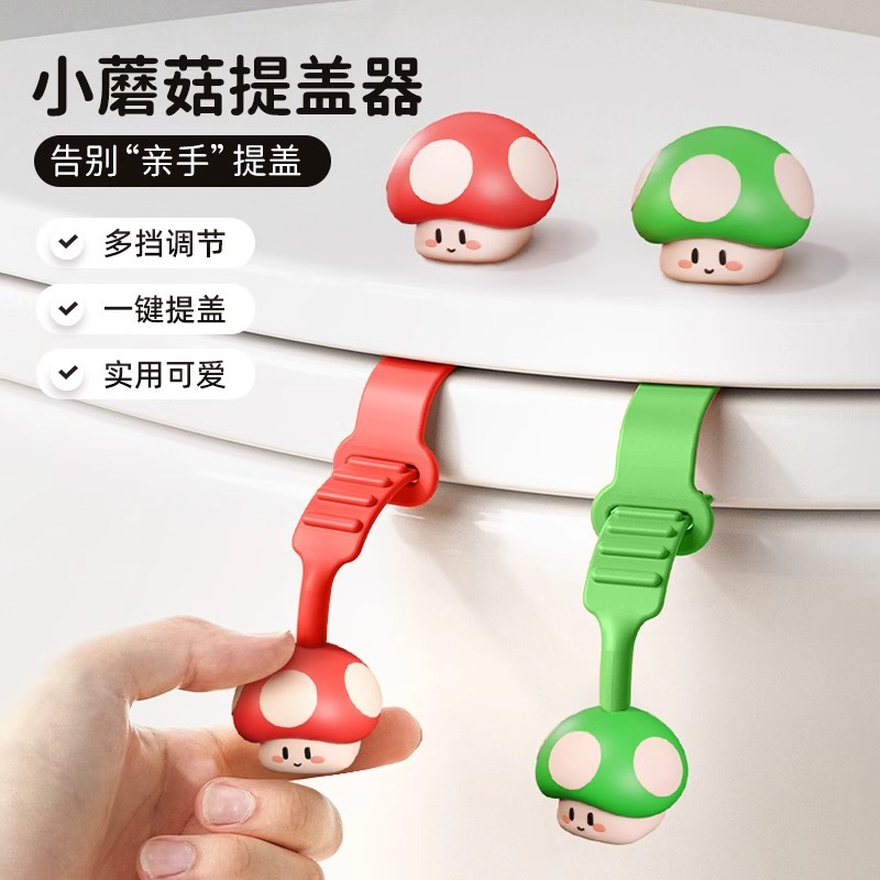 ININHOME卡通蘑菇马桶提盖器拉手揭盖器卫生间坐便器不脏手硅胶