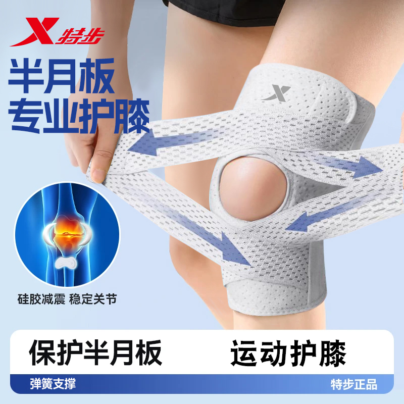 特步护膝半月板损伤女士专业运动男髌骨带膝盖护具羽毛球跑步爬楼