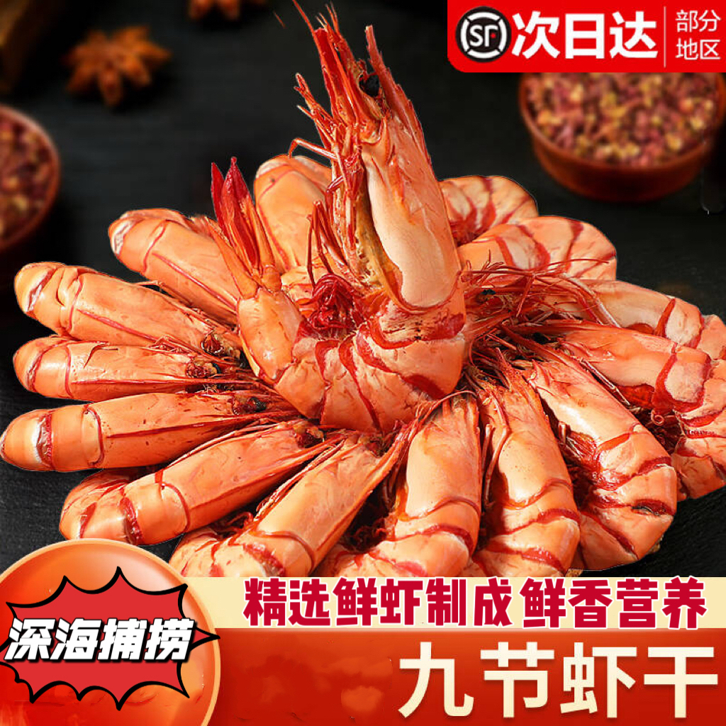 九节虾干即食特大烤虾干即食大虾开袋即食斑节虾海鲜干货孕妇可食