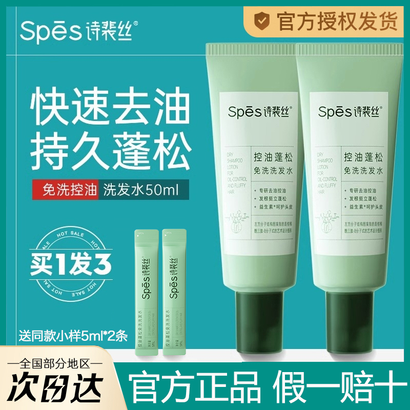 spes诗裴丝免洗洗发水控油蓬松干发神器蓬蓬粉便携式官方正品学生