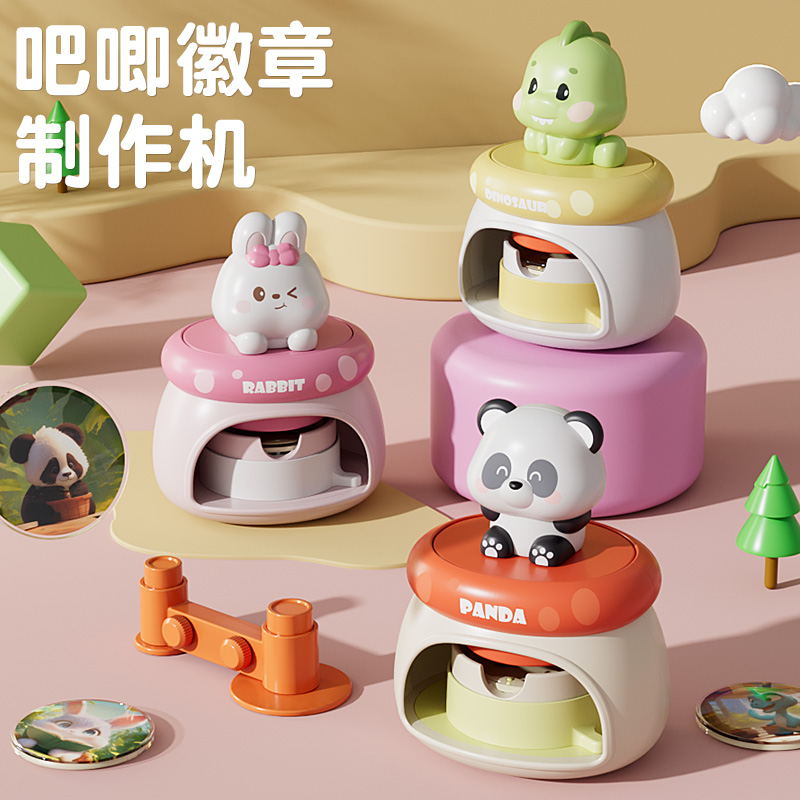 儿童吧唧徽章制作机手工diy材料包魔法咕卡女孩生日礼物创意玩具