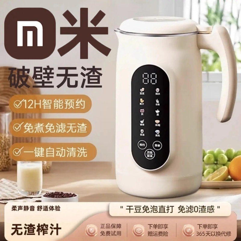 2025新款小型家用静音免煮免滤破壁豆浆机多功能全自动豆浆机