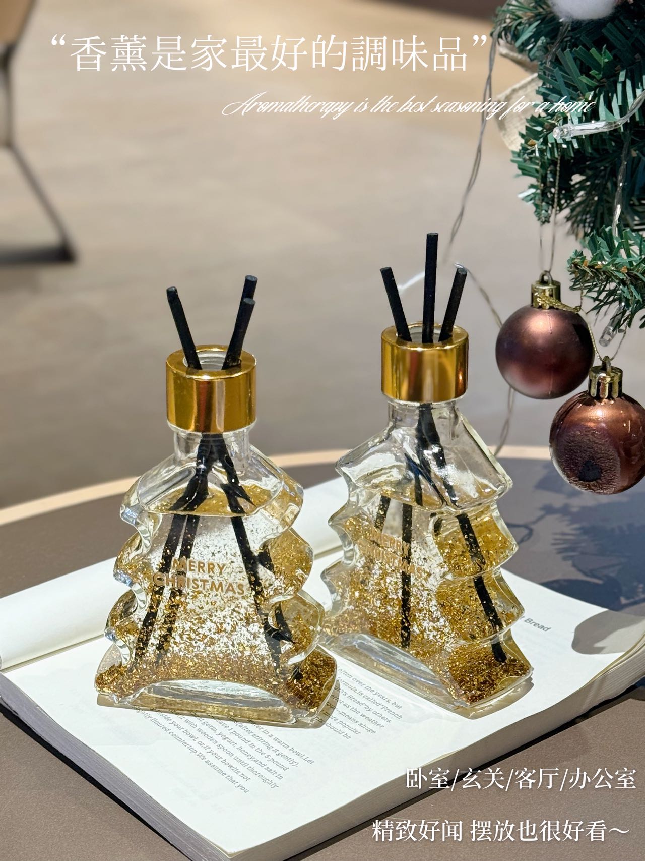 金箔圣诞无火香薰2瓶装礼盒款圣诞树造型金箔香薰礼盒
