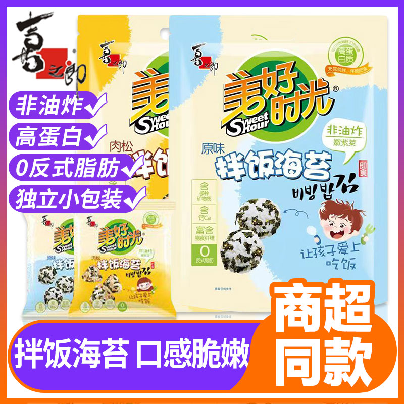 喜之郎美好时光40g拌饭海苔肉松拌饭海苔碎儿童零食独立包装