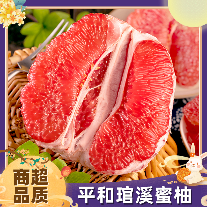 【琯溪蜜柚】 平和红蜜柚新鲜采摘爽口当季水果通