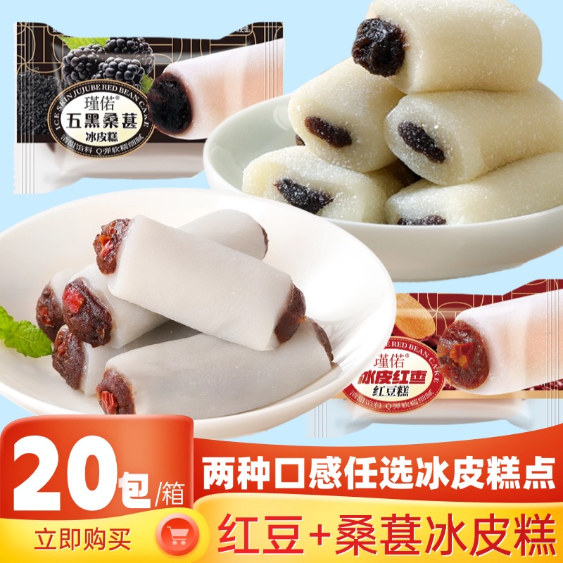 【糯叽叽】冰皮红枣红豆糕解馋即食条头糕糍粑桑葚中式糕点零食