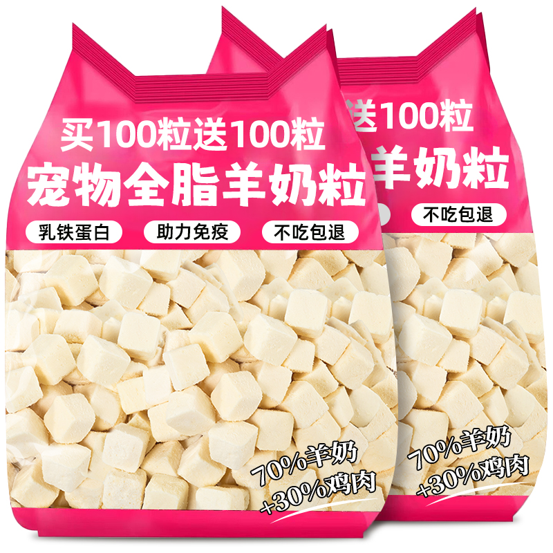 宠物零食冻干羊奶粒宠物营养增肥发腮奶酪快成幼猫咪零食狗狗拌粮